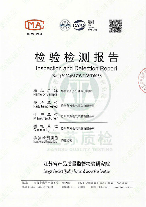 《負(fù)載、防水、運(yùn)輸》檢驗(yàn)檢測報(bào)告