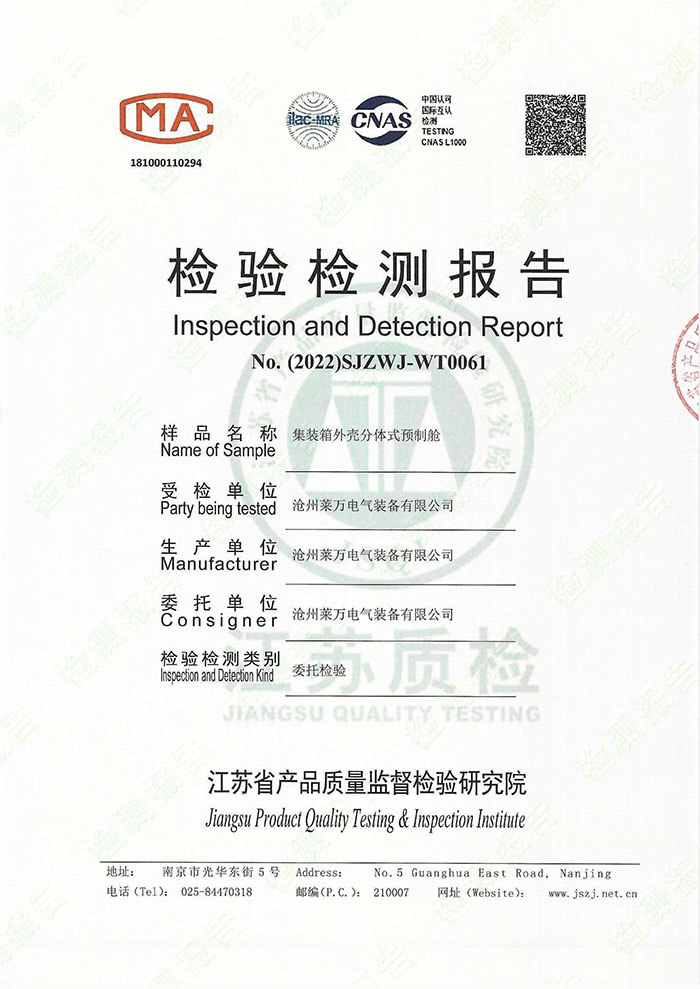 《一般檢查，工頻電壓耐受試驗(yàn)》檢驗(yàn)檢測報(bào)告