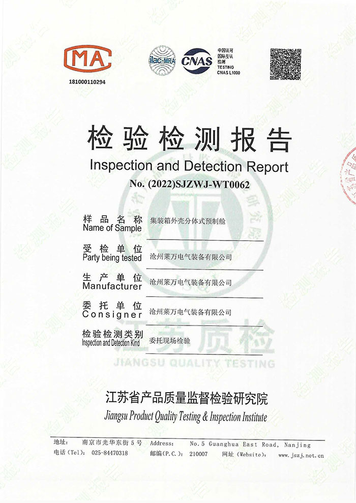 《噪聲、電磁輻射》檢驗(yàn)檢測報(bào)告