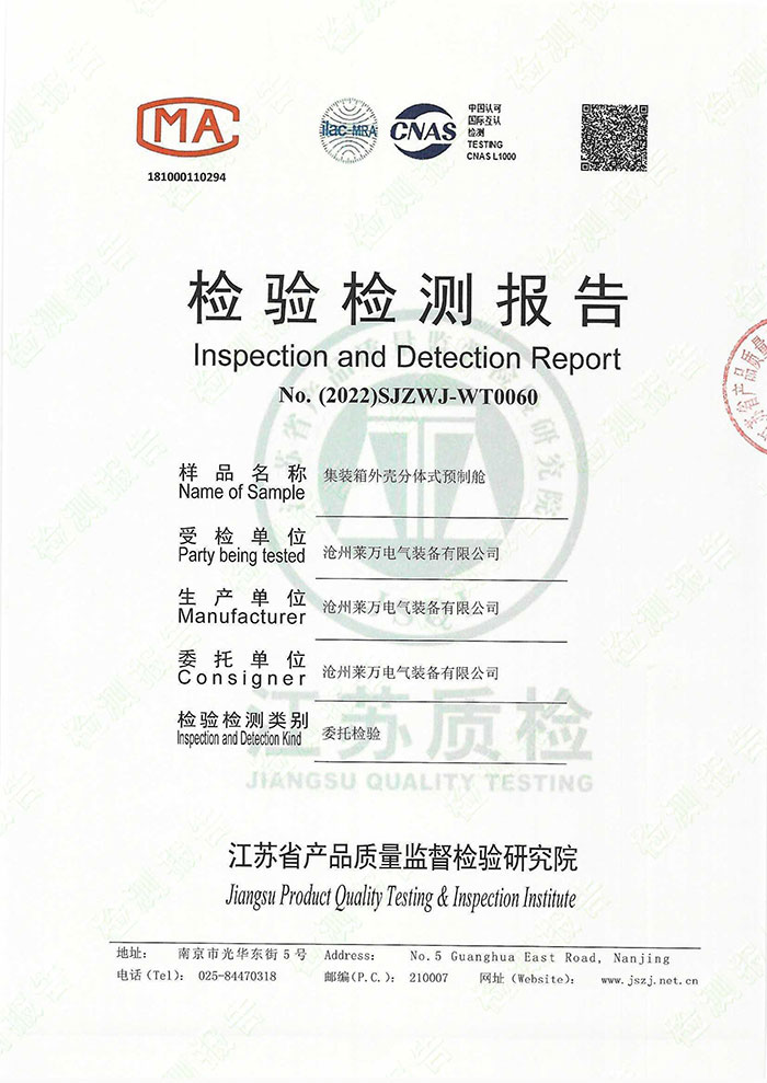 《中性鹽霧試驗(yàn)（720小時(shí)）》檢驗(yàn)檢測報(bào)告