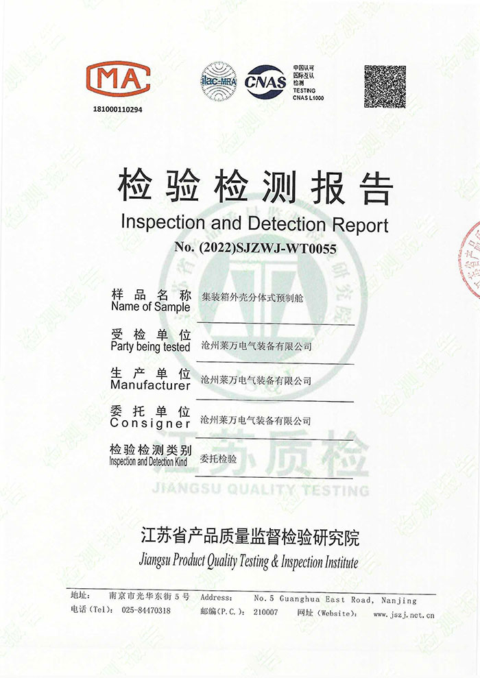 《IP防護(hù)等級IP55》檢驗檢測報告